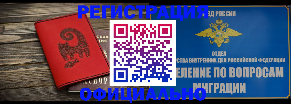 прописка регистрация в Пензенской области